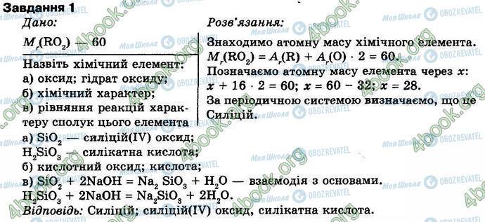 ГДЗ Химия 8 класс страница Завд.1